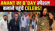 Anant Ambani Birthday: 31 के हुए अनंत अंबानी, पत्नी Radhika ने लुटाया प्यार, Celebs ने किया Wish!