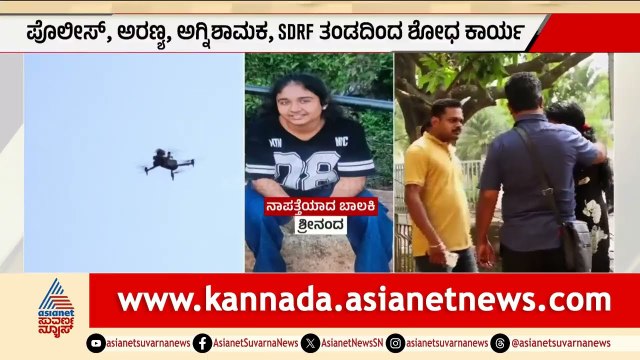 ಕೇರಳ ಬಾಲಕಿ ನಾಪತ್ತೆ ಕೇಸ್; ಇವತ್ತೂ ಮುಂದುವರೆದ ಶೋಧ | Kerala Girl Missing | Chikkamgaluru | Suvarna News
