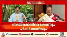 'ചില മെത്രാന്മാർക്ക് കോൺഗ്രസ് ജ്വരം'; സഭയ്‌ക്കെതിരെ രൂക്ഷ വിമർശനവുമായി പി സി ജോർജ്