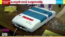 പോസ്റ്റൽ വോട്ട് മുടങ്ങി; ഇരുപതിനായിരത്തോളം ഉദ്യോഗസ്ഥർക്ക് വോട്ട് ചെയ്യാനായില്ലെന്ന് പരാതി