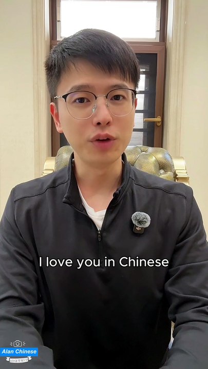 "I love you" in Chinese