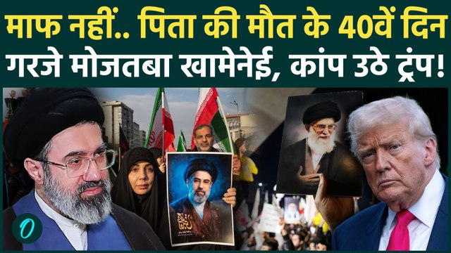 Iran US War Breaking: Mojtaba Khamenei सीजफायर तोड़ेंगे? Trump-Netanyahu को कैसी धमकी | Iran Israel