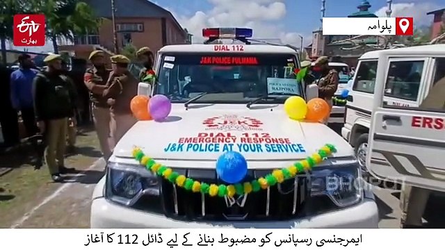 ایمرجنسی رسپانس کو مضبوط بنانے ڈائل 112 کا آغاز، ایس ایس پی پلوامہ نے جھنڈی دکھاکر کیا روانہ