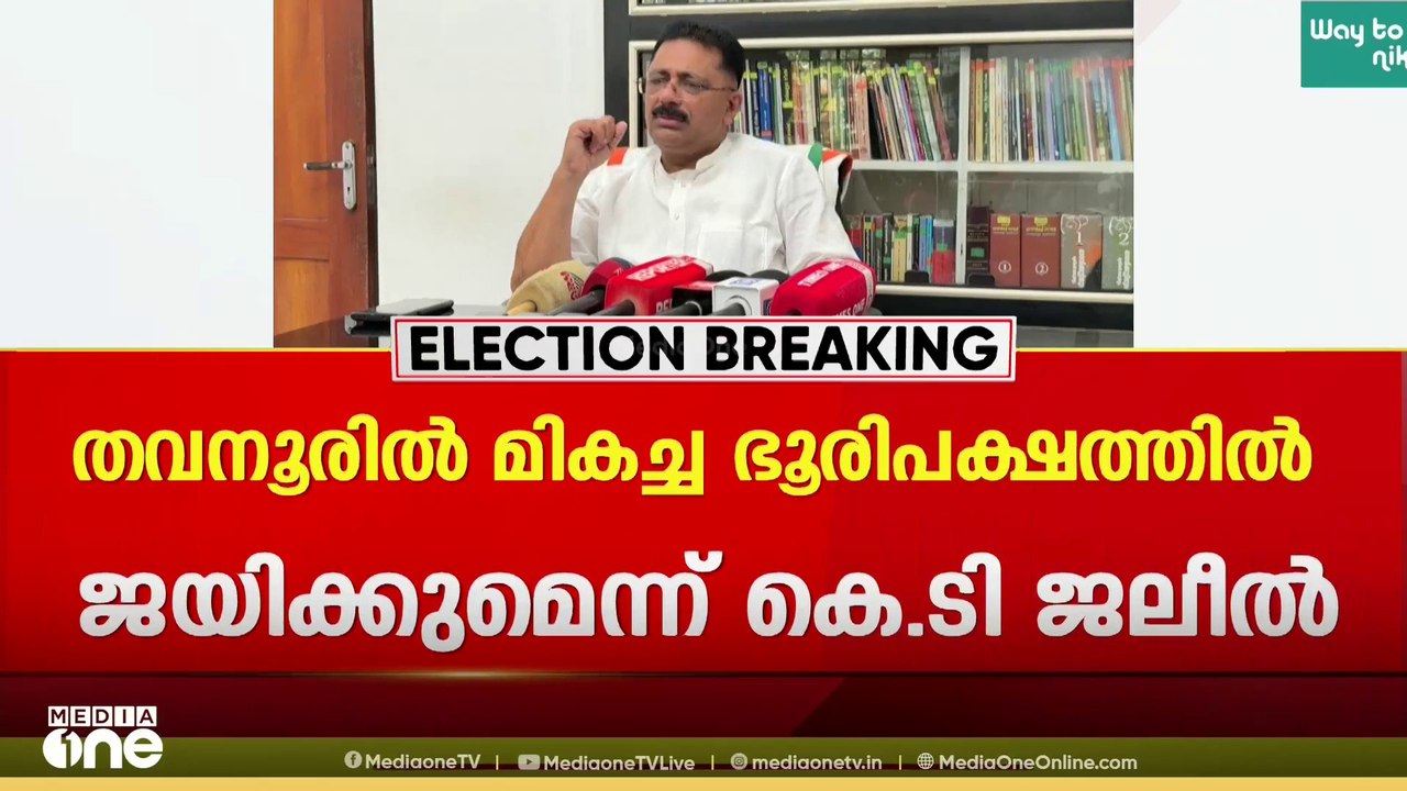 തവനൂരിൽ മികച്ച ഭൂരിപക്ഷത്തിൽ വിജയിക്കും; സമസ്ത കാന്തപുരം വിഭാഗം പിന്തുണ നൽകി: KT ജലീൽ