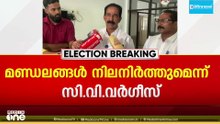 ഇടുക്കിയിൽ 4 മണ്ഡലങ്ങളും നിലനിർത്തുമെന്ന് CPM ജില്ലാ സെക്രട്ടറി