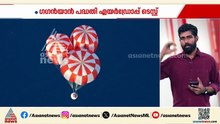 ദൗത്യങ്ങൾ പുനരാരംഭിച്ച് ISRO; ഗഗൻയാൻ പദ്ധതിയുടെ എയർഡ്രോപ്പ് ടെസ്റ്റ് നടത്തി
