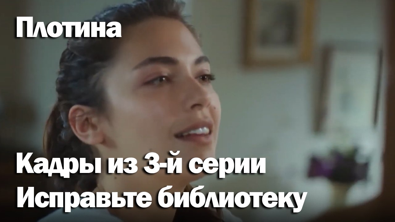 Исправьте библиотеку - Плоти