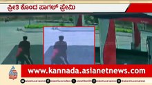 ಪೆಟ್ರೋಲ್ ಬಂಕ್‌ನಲ್ಲಿ ಯುವತಿ ಪೂಜಾ ಹತ್ಯೆ: ಪ್ರಿಯಕರನಿಂದ ಭೀಕರ ಕೃತ್ಯ