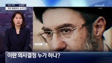 [아는기자]“호르무즈 해협 관리 수준 올리겠다”…호위 빙자한 통제?