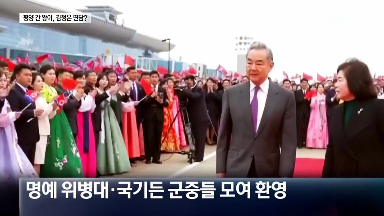 “피로 맺은 우의”…왕이, 오늘 김정은 만날 듯