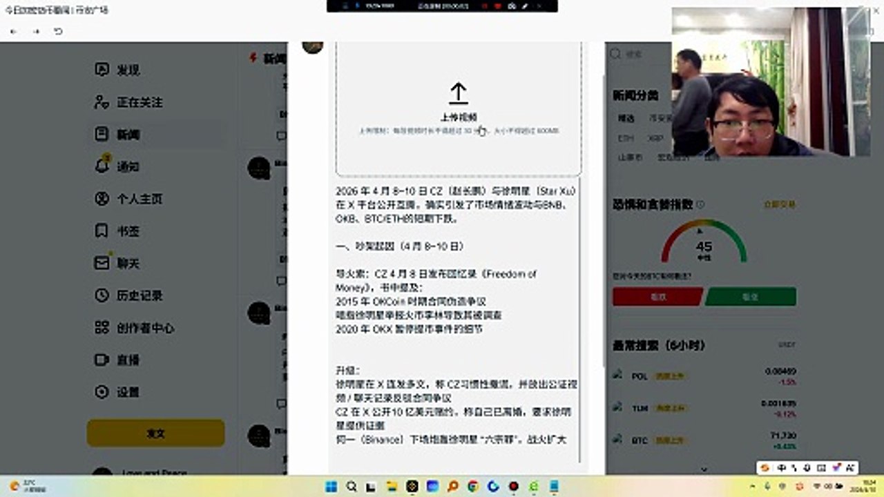 2026 年 4 月 8–10 日 CZ与Star Xu在 X 平台公开互撕，确实引发了市场情绪波动与BNB、OKB、BTCETH的短期下跌。