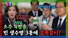 [돌발영상] 나경원 "근사한 연어회가 아니라 연어 회덮밥이네?" / YTN