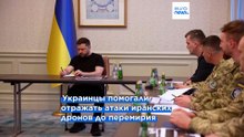Украинцы сбили иранские беспилотники в Персидском заливе - что Киев получит взамен?