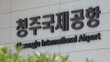 청주공항 1분기 이용객 135만 명...전년보다 44%↑ / YTN