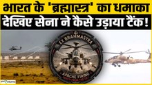 Apache Attack Helicopter Demo: Indian Army का मज़बूत संदेश, दुनिया हिल गई!
