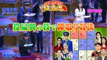 ぽかぽか 金曜（1）鉄道大好き芸能人と新・投扇興ゲーム - 2026年04月10日