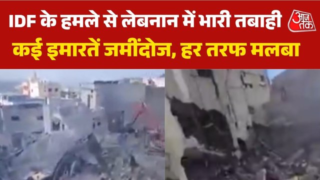 इजरायली हमले के बाद मलबे में तब्दील लेबनान का गांव, देखें रोंगटे खड़े कर देने वाला मंजर