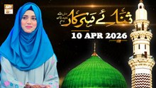 Sana e Sarkar SAWW - Female Naat Program - 10 April 2026 - ARY Qtv