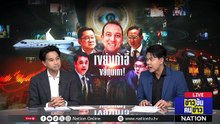 เขย่าเก้าอี้ ขยี้ทุนเทา! | ข่าวข้นคนข่าว | 10 เม.ย. 69 | PART 1
