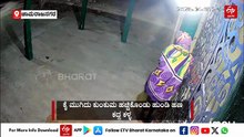 ಕೈ ಮುಗಿದು, ಕುಂಕುಮ ಹಚ್ಚಿಕೊಂಡು ಹುಂಡಿ ಹಣ ಕದ್ದ ಕಳ್ಳ: ಸಿಸಿಟಿವಿಯಲ್ಲಿ ಕೃತ್ಯ ಸೆರೆ