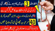 Ayat e Karima Ka Powerful Wazifa | Har Hajat Puri Hone Ka Raaz