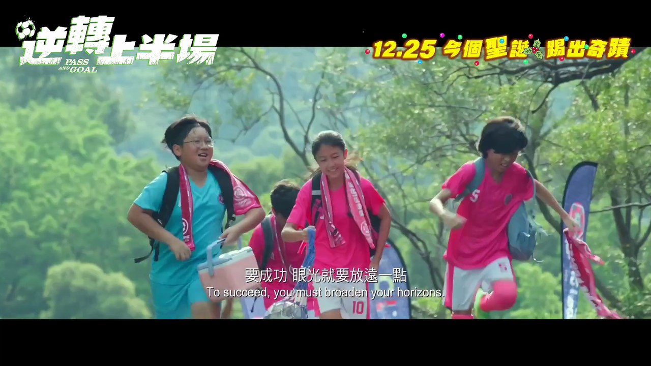 Pass and Goal (2025)
