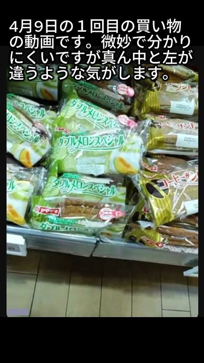 4月9日の１回目の買い物の動画です。