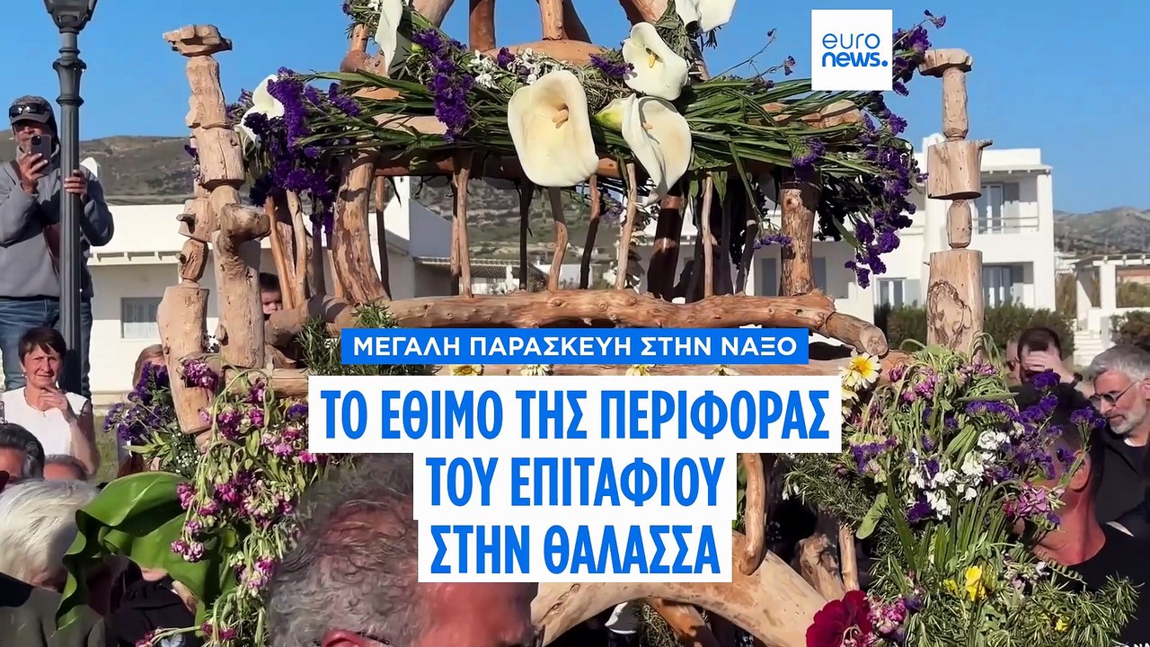Μεγάλη Παρασκευή στην Νάξο: Η περιφορά του Επιτ...