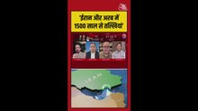 ईरान और अरब दुनिया के बीच सदियों से चल रही तल्खी