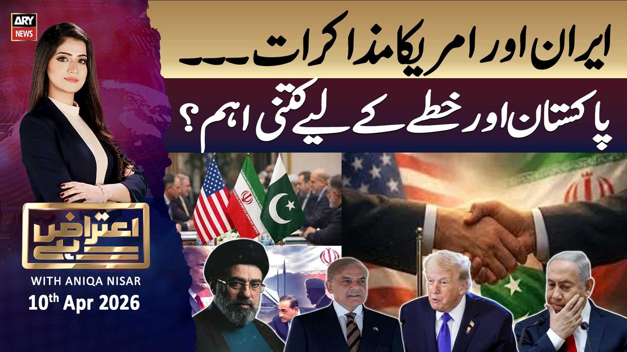 Aiteraz Hai | Aniqa Nisar | Iran US Ceasefire - Islamabad Peace Talk | 10th April 2026 - ARY News