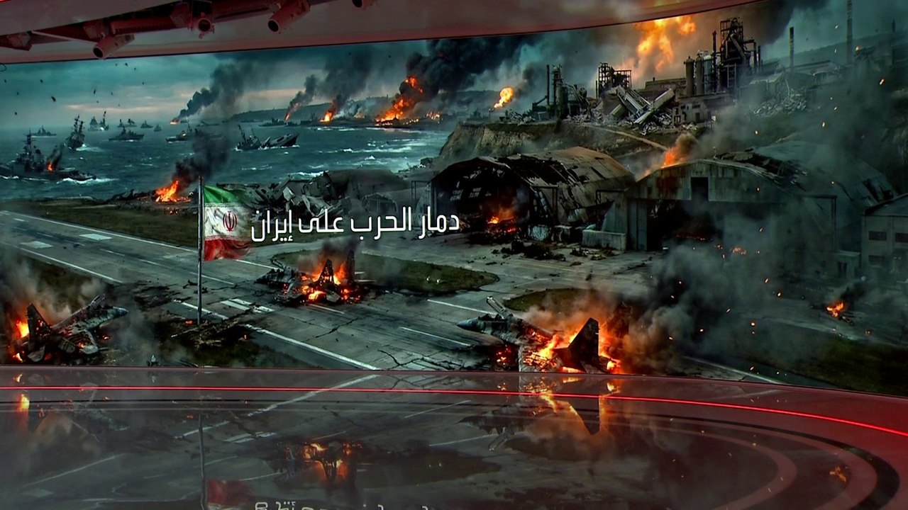 أبرز خسائر إيران في الحرب.. دمار بـ145 مليار دولار في البنية التحتية