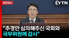 김 총리, 임시국무회의 주재...전쟁 추경안 의결 [현장영상+]  / YTN