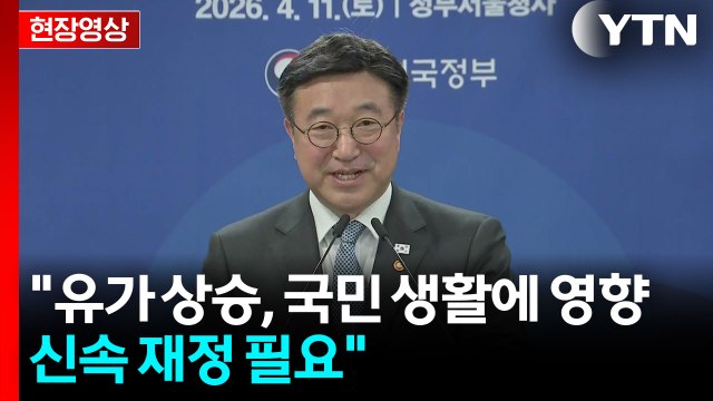 70% 국민 1인당 10만원~60만원 지급 ...고유가 피해 지원금 발표 [현장영상+] / YTN