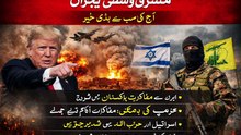 Middle East Crisis (Aaj ki sab se bari khabar)
