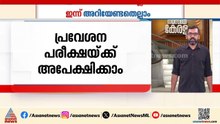എഞ്ചിനീയറിങ് ഫാർമസി പ്രവേശന പരീക്ഷ; അപേക്ഷിച്ചവരുടെ അഡ്‌മിറ്റ്‌ കാർഡുകൾ പ്രസിദ്ധീകരിച്ചു| Innariyaan