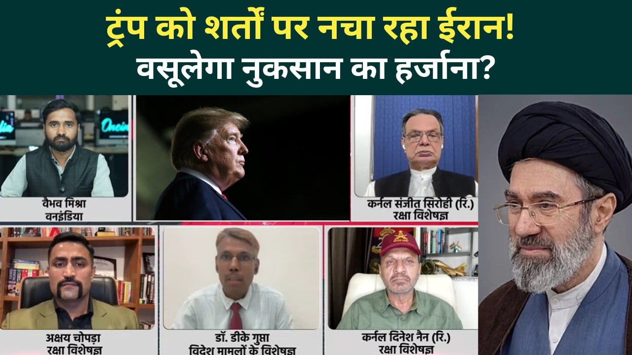 Iran USA Ceasefire: सबसे ज्यादा फायदे में ईरान! Trump हर शर्त मानने को मजबूर? | Iran Israel War