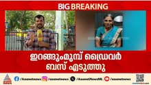 KSRTC ബസ് കയറി വയോധികയുടെ കാൽ മുറിച്ചുമാറ്റിയ സംഭവം; ഉണ്ടായത് ഗുരുതര വീഴ്ച്ച