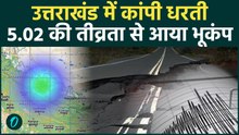 Uttarakhand Earthquake Breaking: Rudraprayag में 5.02 की तीव्रता से आया भूकंप, हालात डरावने! Video