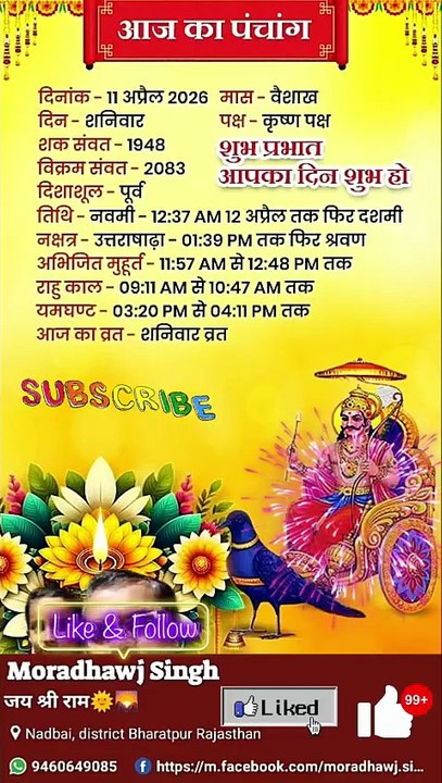 आज 11/04/2026 का पंचांग