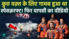 NASA Artemis II Mission: 40,000 km की रफ़्तार फिर... Video में कैद हुआ Splashdown का वो रोमांचक पल