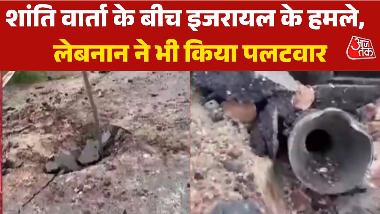 इस्लामाबाद में शांति वार्ता के बीच लेबनान में इजरायल के मिसाइल हमले जारी, देखें