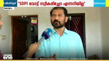 "ആര് വോട്ട് ചെയ്തെന്ന് നോക്കാനാവില്ല, മങ്കടയിലെ SDPI പിന്തുണ തിരിച്ചടിയായില്ല"