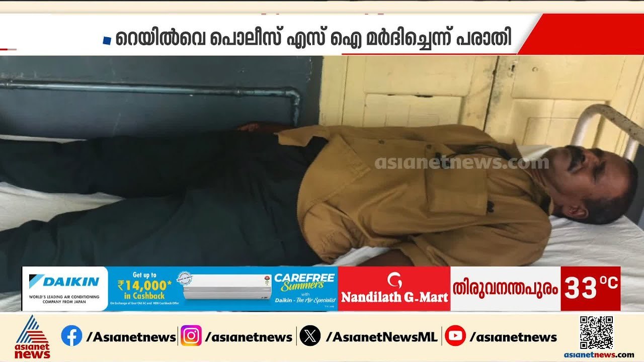 തിരുവനന്തപുരം റെയിൽവേ സ്റ്റേഷനിൽ ഓട്ടോറിക്ഷ ഡ്രൈവറെ എസ്ഐ ക്രൂരമായി മർദിച്ചെന്ന് പരാതി| Kerala Police