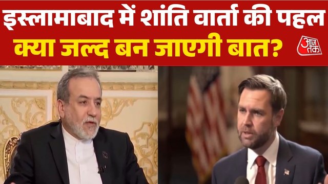 क्या अमेरिका-ईरान की इस्लामाबाद में शांति वार्ता लंबी खिच सकती है?