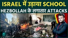 HEZBOLLAH ने ISRAEL के SAFED में गिराया BOMB : Schools समेत शहर हुआ तहस नहस ! Netanyahu Shocked