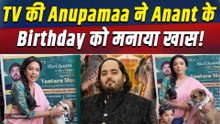 Anant Ambani Birthday: Rupali Ganguly ने अनंत अंबानी को दिया बड़ा Gift, Fans हुए Anupamaa पर फिदा!