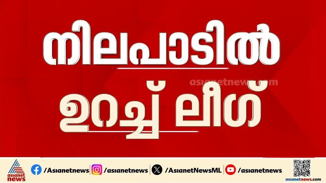 മുസ്ലീം ലീ​ഗ് വിഡി സതീശന് ഒപ്പം തന്നെ; നിലപാട് മാറ്റാതെ പാണക്കാട് തങ്ങൾ