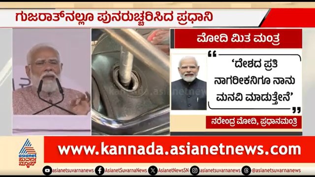 ತೆಲಂಗಾಣ ಬಳಿಕ ಗುಜರಾತ್ ನಲ್ಲೂ ಪುನರುಚ್ಚರಿಸಿದ ಪ್ರಧಾನಿ ಮೋದಿ | PM Modi Advice | Middle East War