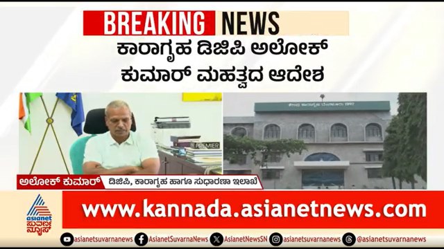ಪರಪ್ಪನ ಅಗ್ರಹಾರ ಜೈಲು ಕರ್ಮಕಾಂಡ ನಿಯಂತ್ರಣಕ್ಕೆ ಬಯೋಮೆಟ್ರಿಕ್ ಅಸ್ತ್ರ | Parappana Agrahara Jail | Biometric
