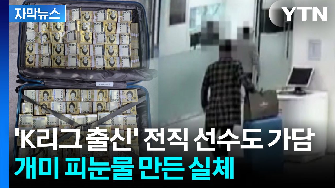 [자막뉴스] "내가 영화 '작전'의 실제 인물"...치밀했던 주가 조작단의 결말 / YTN